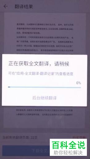 安卓系统的手机用户怎么借助wps来对文章进行翻译
