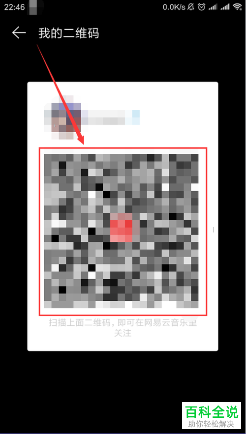 安卓系统手机内怎么使用网易云音乐app中的扫一扫功能