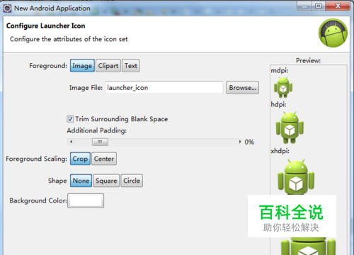 安卓应用中的图标大小？