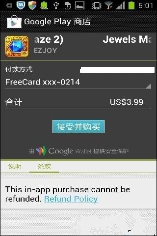 安卓游戏内购插件Freedom使用图文教程
