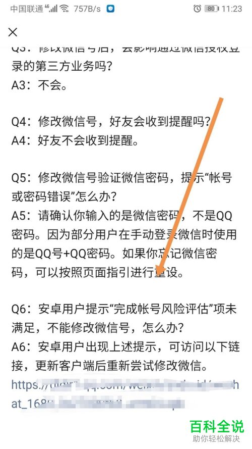 安卓用户修改微信号时提示账号有风险无法修改时应如何解决
