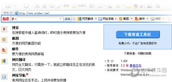 安装有道词典时杀毒软件弹出警告窗口怎么办?