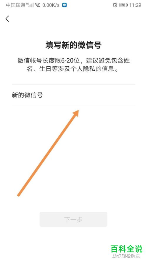 安卓用户修改微信号时提示账号有风险无法修改时应如何解决
