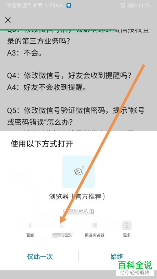 安卓用户修改微信号时提示账号有风险无法修改时应如何解决