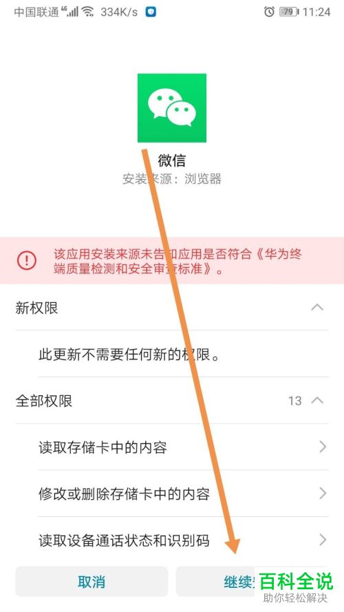 安卓用户修改微信号时提示账号有风险无法修改时应如何解决