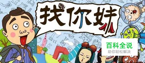 安卓《找你妹》游戏攻略技巧