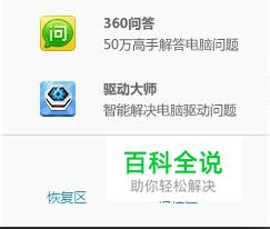被360安全卫士隔离删除的文件如何找回