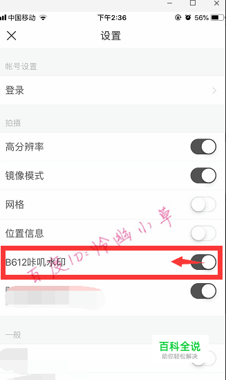 B612相机怎么去水印 b612视频水印怎么去掉