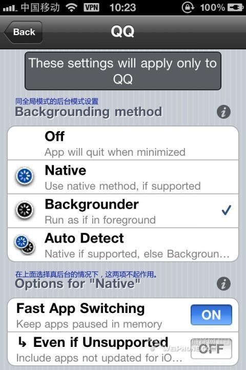 backgrounder怎么设置 iphone 4后台模式设置教程