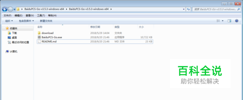 baidupcs-go不能用了? BaiduPCS-Go无法下载了