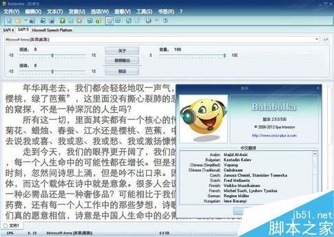 Balabolka文本转语音怎么使用?Balabolka图文教程
