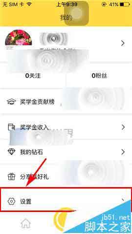 Bang手机app怎么修改密码?