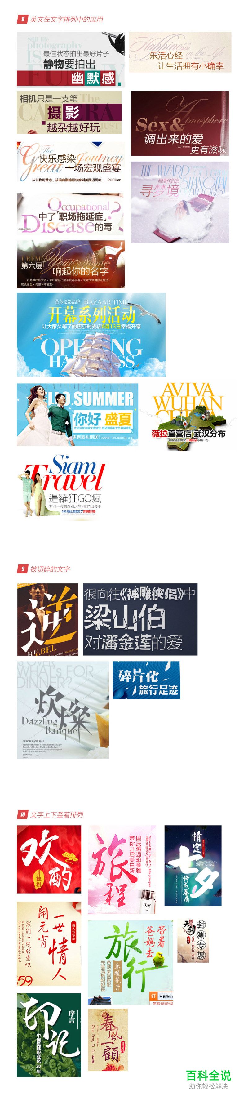 Banner文字排列及样式设计