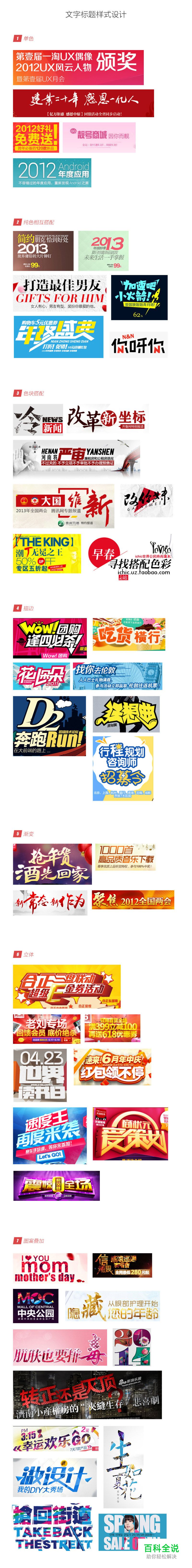 Banner文字排列及样式设计