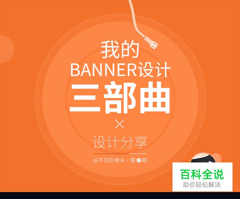 Banner三部曲