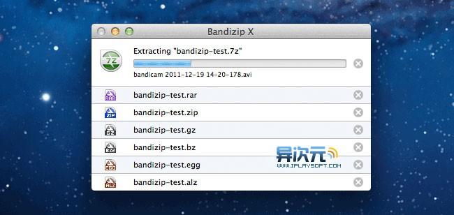 Bandizip 最优秀好用的免费文件压缩/解压缩工具软件 (可替代WinRAR、winzip与7-Zip)