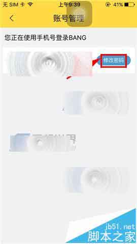 Bang手机app怎么修改密码?