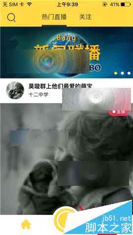 Bang手机app怎么修改密码?