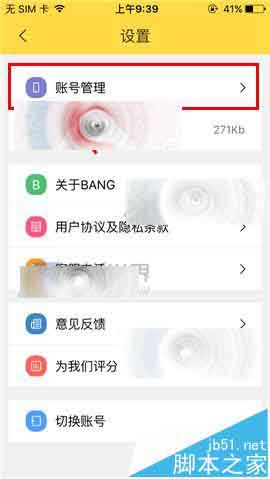 Bang手机app怎么修改密码?