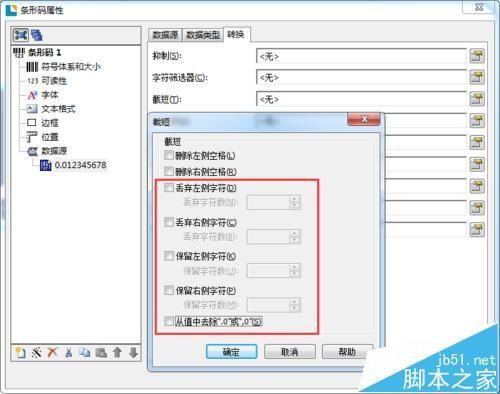 BarTender软件打印条码数字突然就少了怎么办?