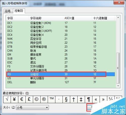 BarTender条码打印怎么插入控制符号?