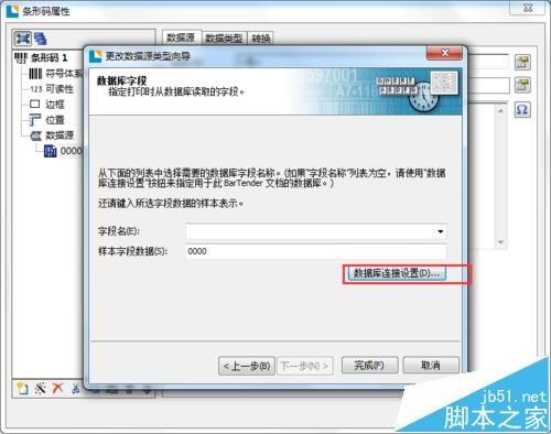 Bartender 2016怎么制作连续的标签条码?