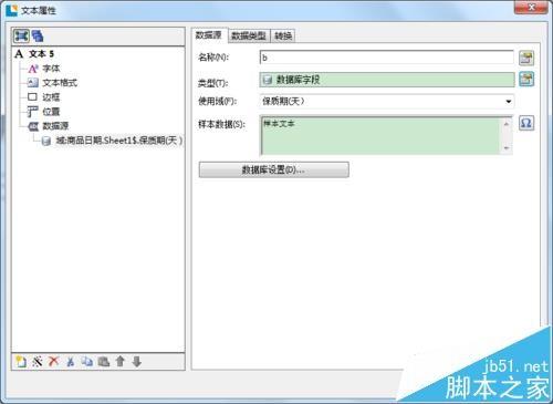 BarTender条码打印怎么设置对象有规律联动?