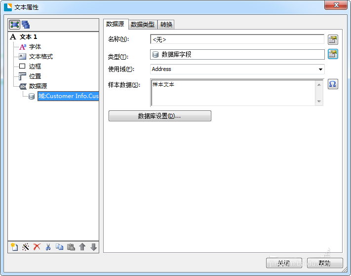 BarTender打印标签数据跳行怎么解决?