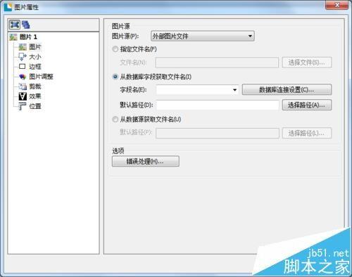 BarTender怎么给二维码导入logo图表? BarTender数据库字段动态插入图片的教程