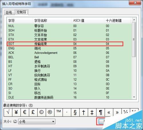 BarTender条码打印怎么插入控制符号?