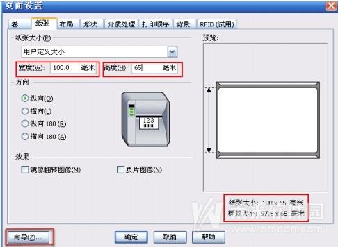 BarTender打印标签位置偏移如何解决