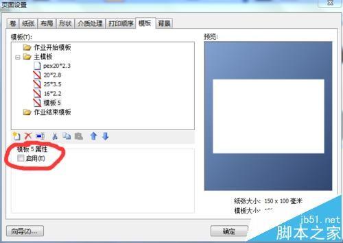 bartender文件设置多个模版以后怎么打印单模版?