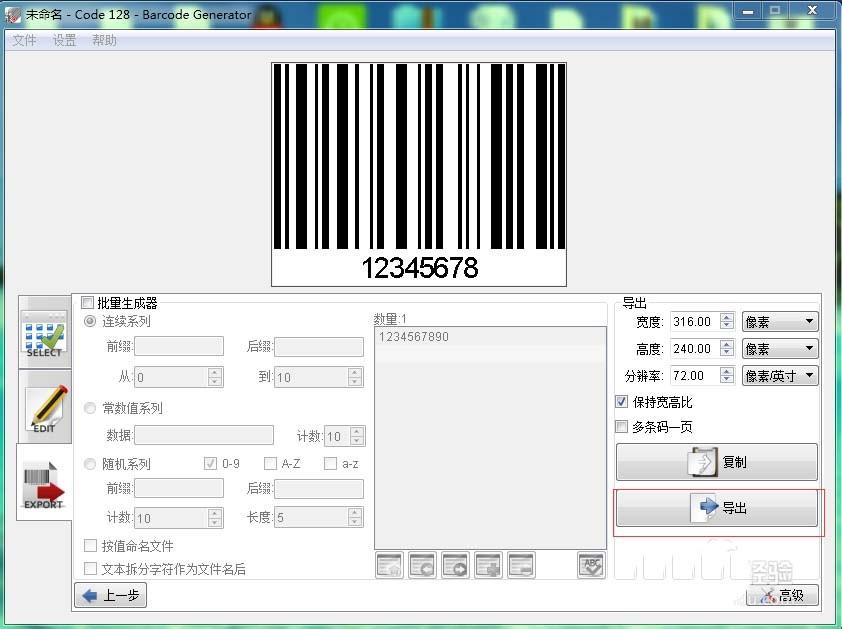 Barcode Generator怎么设计自己的条形码/二维码?