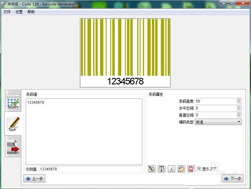 Barcode Generator怎么设计自己的条形码/二维码?