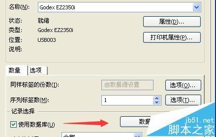 BarTender7.7.5条码打印怎么添加数据库?
