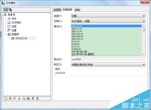 BarTender条码打印怎么设置对象有规律联动?