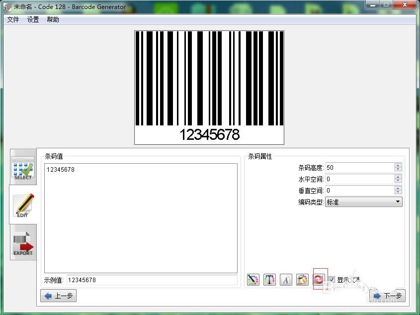 Barcode Generator怎么设计自己的条形码/二维码?