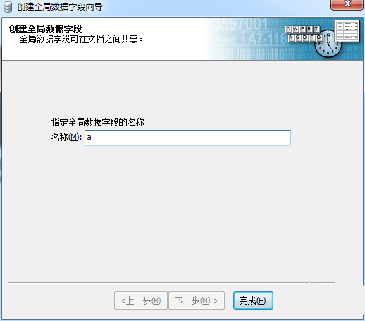 BarTender怎么创建全局数据字段?