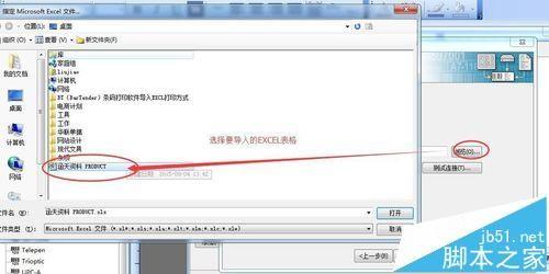 BarTender条码打印软件怎么导入EXCEL表格打印?