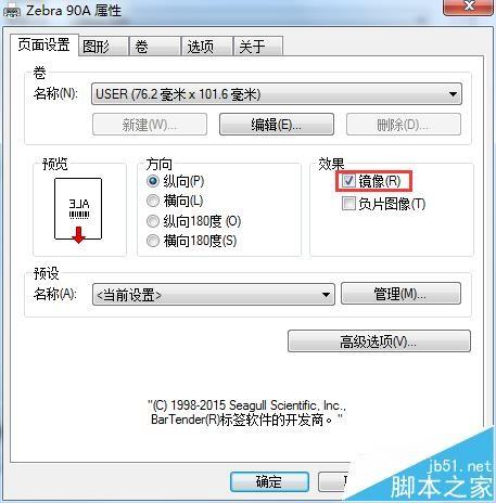 BarTender2016条码打印怎么设置镜像?