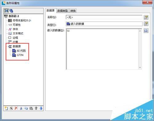BarTender中ean128条码怎么生成?