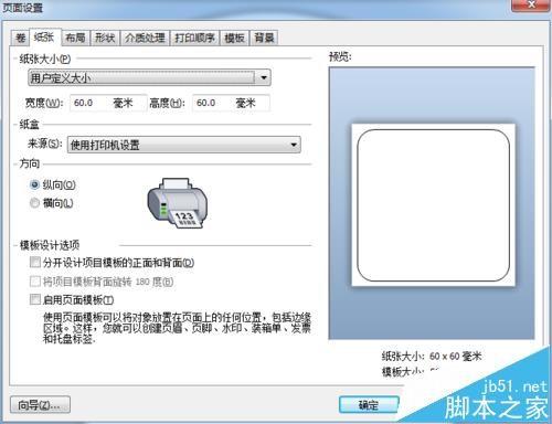 BarTender2016怎么设置条码打印纸张的大小?
