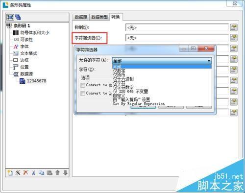 BarTender软件打印条码数字突然就少了怎么办?