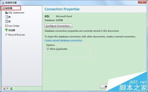 BarTender2016数据库对话框怎么修改数据库连接?