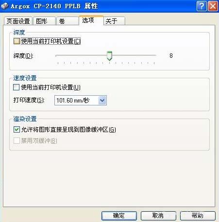 BarTender条码打印怎么设置打印温度?