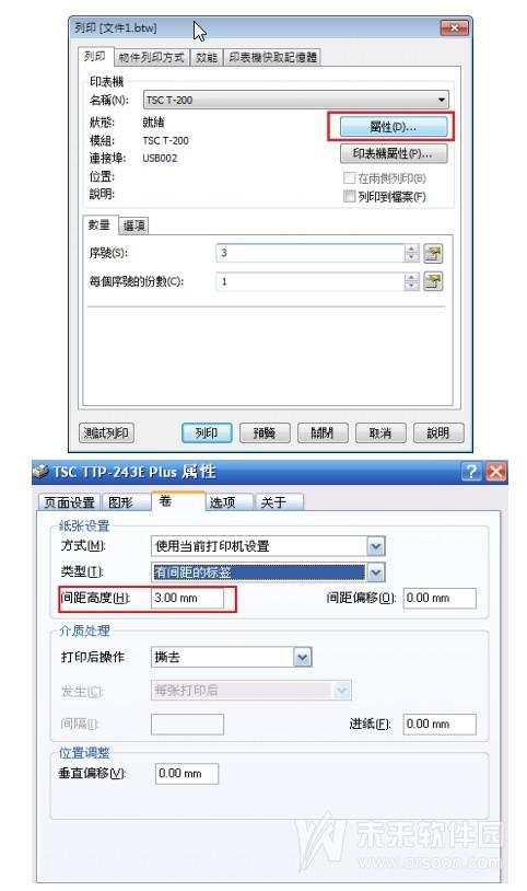 BarTender打印标签位置偏移如何解决