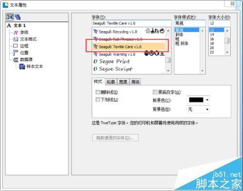 BarTender打印洗涤标志的图文教程