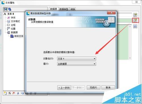 BarTender条码打印怎么设置对象有规律联动?