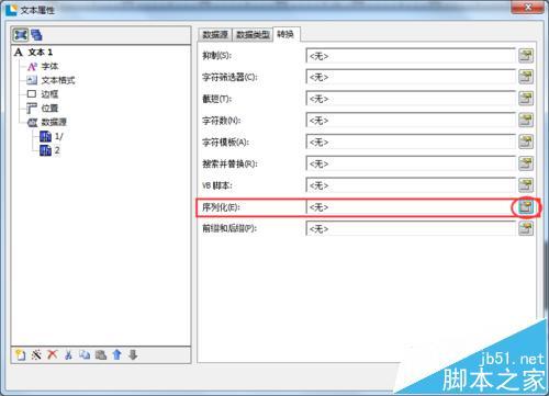 BarTender条码角标怎么只序列化分母保持分子不变?