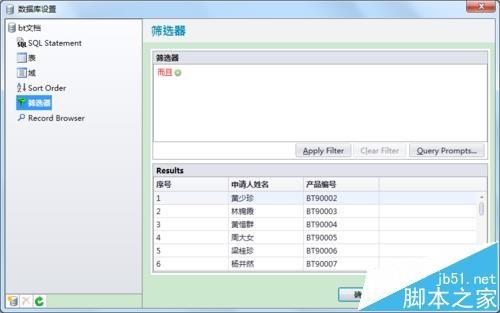 BarTender2016数据库对话框怎么修改数据库连接?
